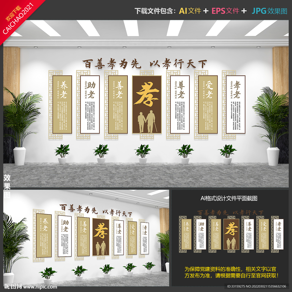 养老院文化墙