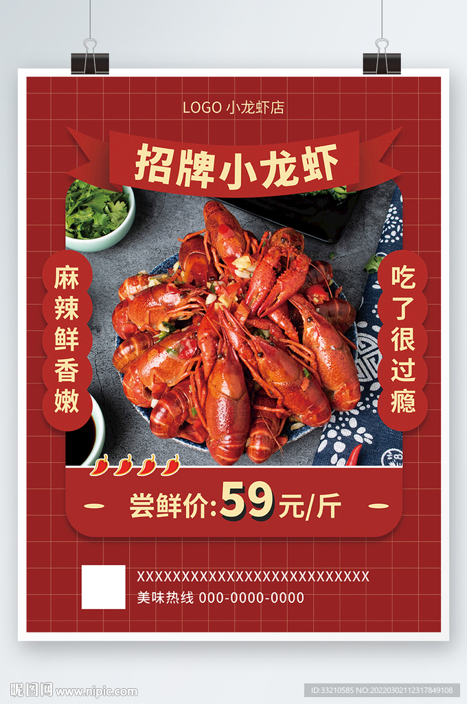 招牌小龙虾美食活动海报