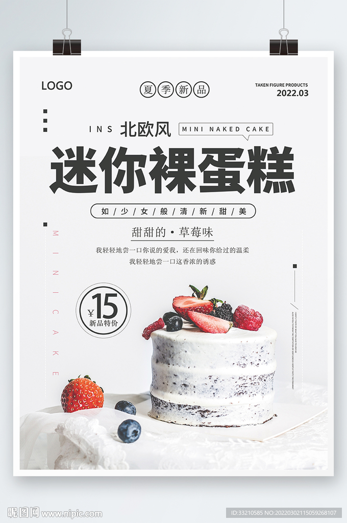 迷你裸蛋糕北欧风海报