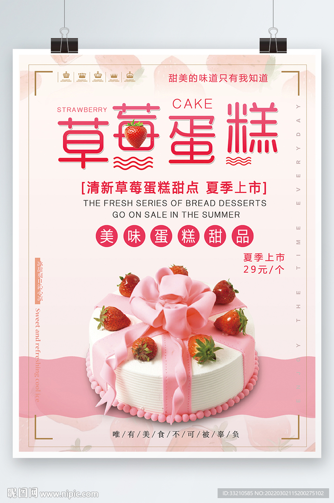 夏季上市草莓蛋糕活动海报