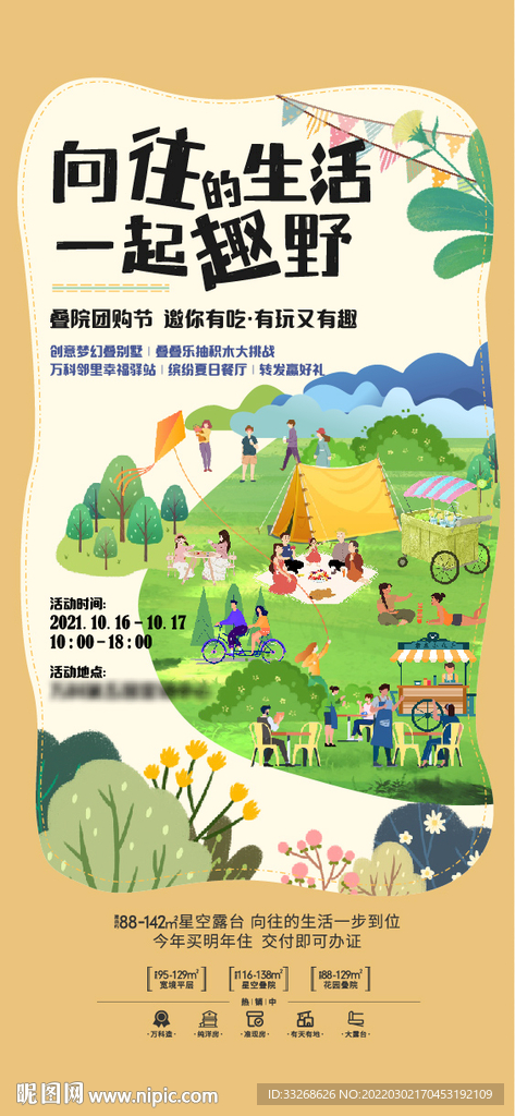 周末活动海报