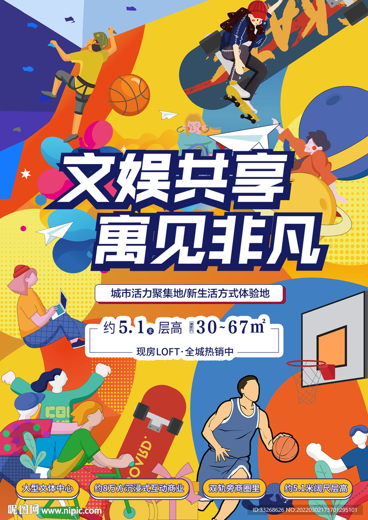 商业地产海报