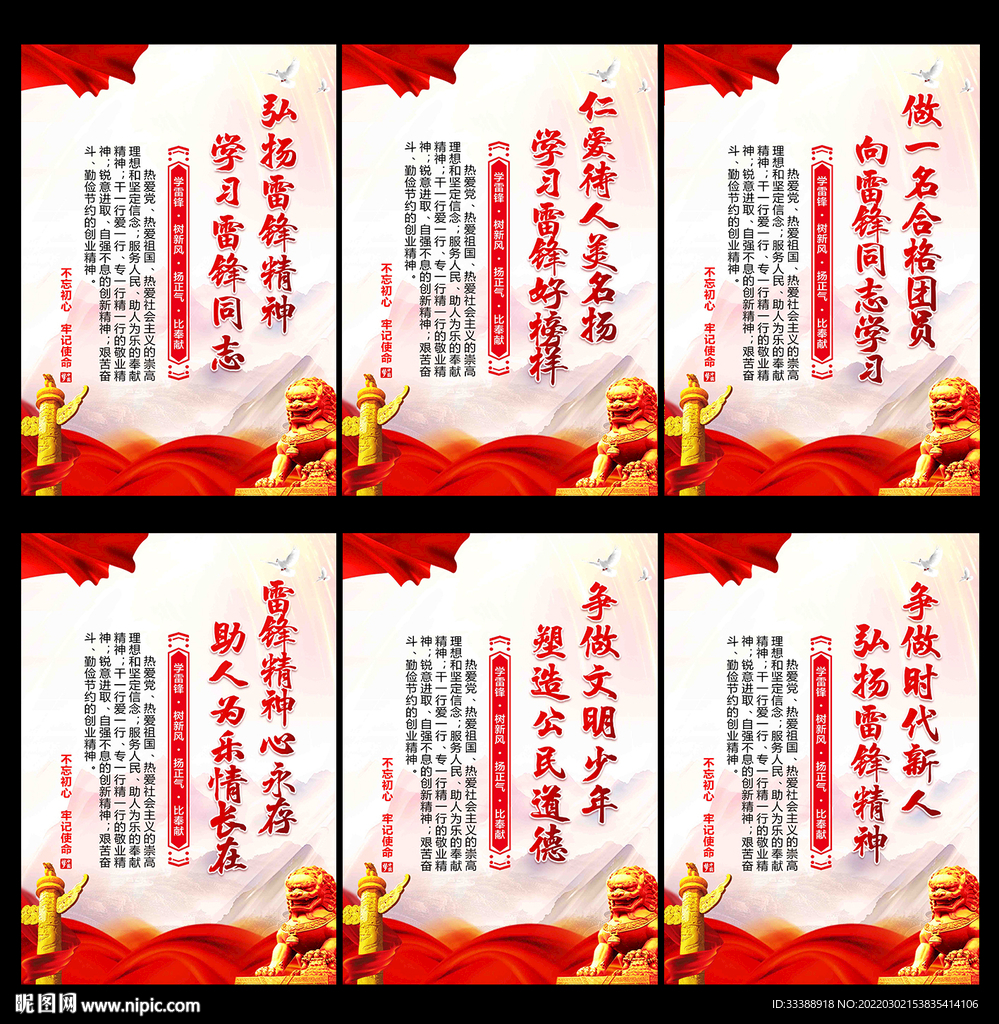 学雷锋纪念日海报展板