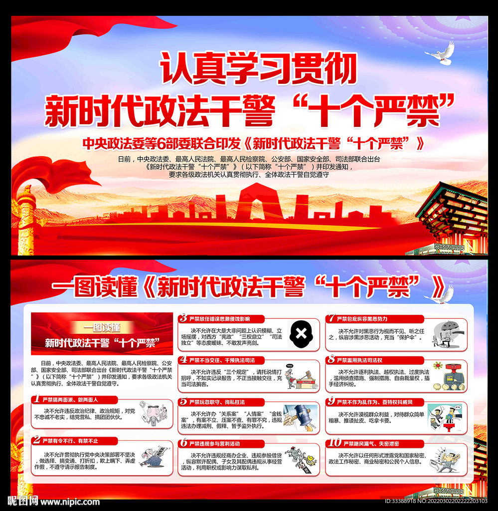 政法干警十个严禁