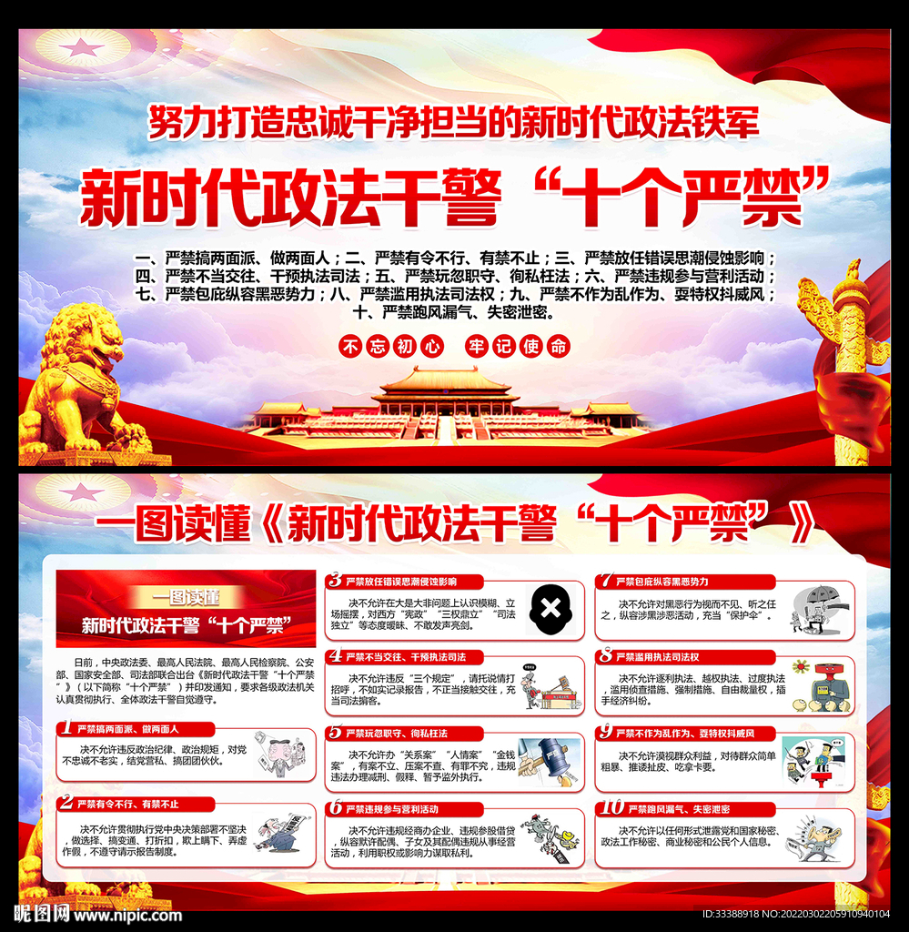 新时代政法干警十个严禁