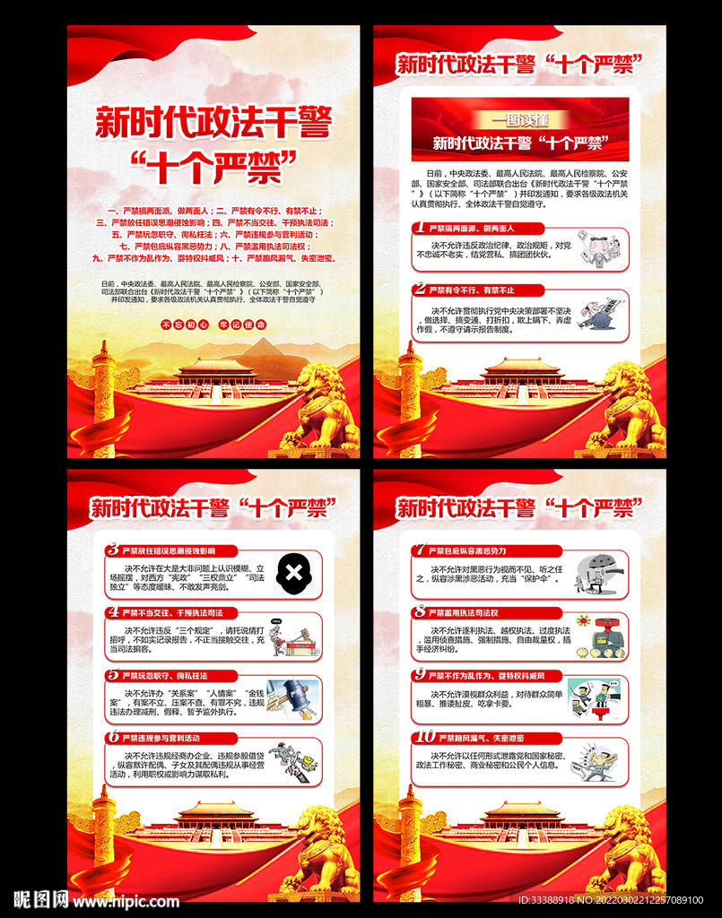 政法干警十个严禁挂图