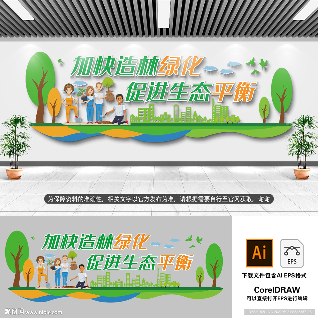 校园植树文化墙