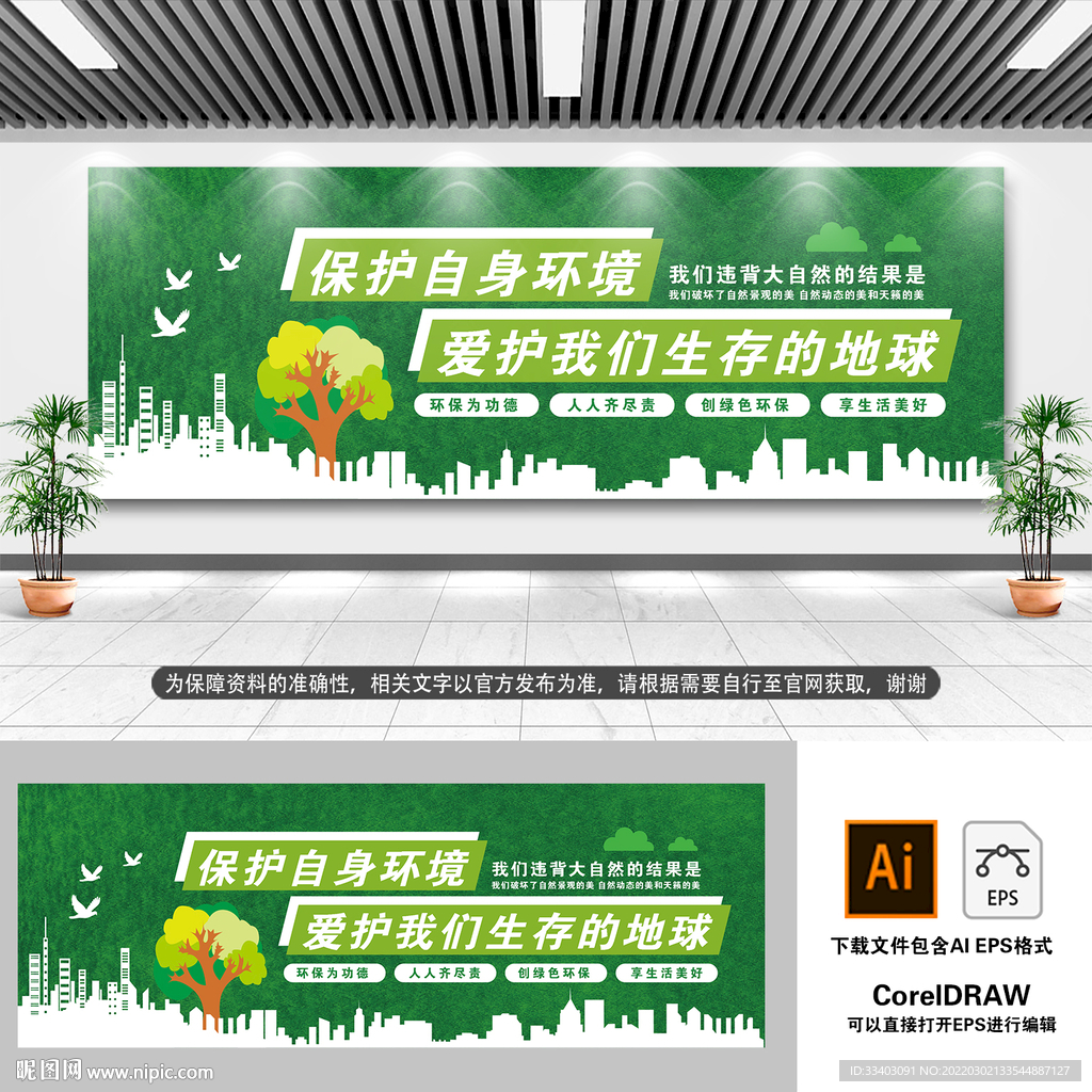 绿色环保文化墙