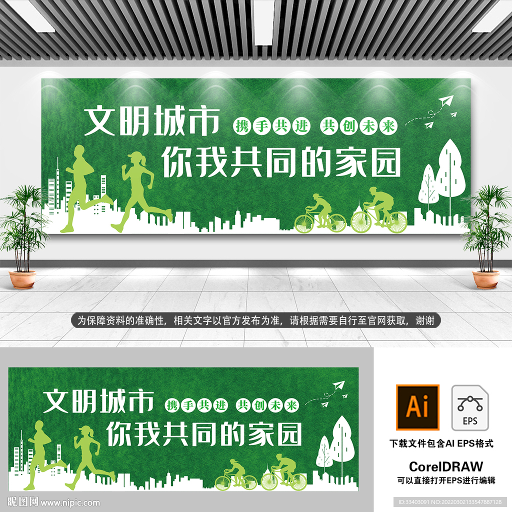 绿色环保文化墙