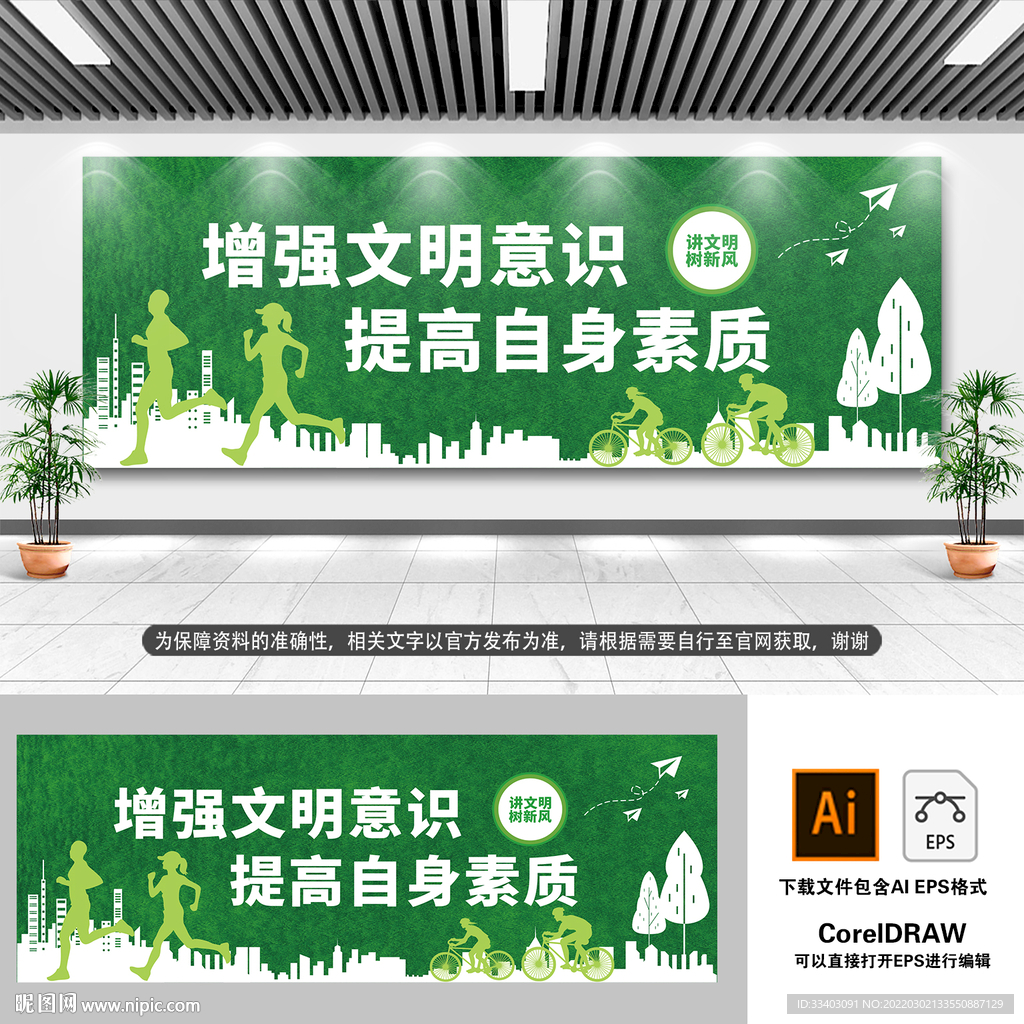 讲文明 树新风