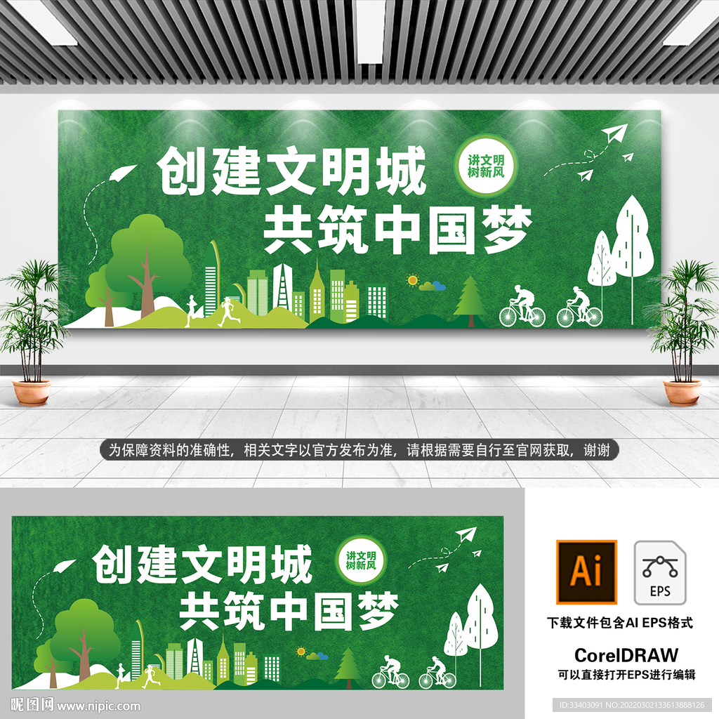 文明城市文化墙