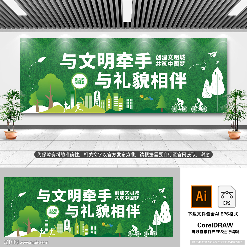 文明城市文化墙