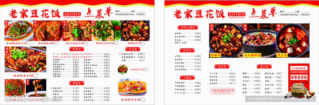 豆花饭菜单