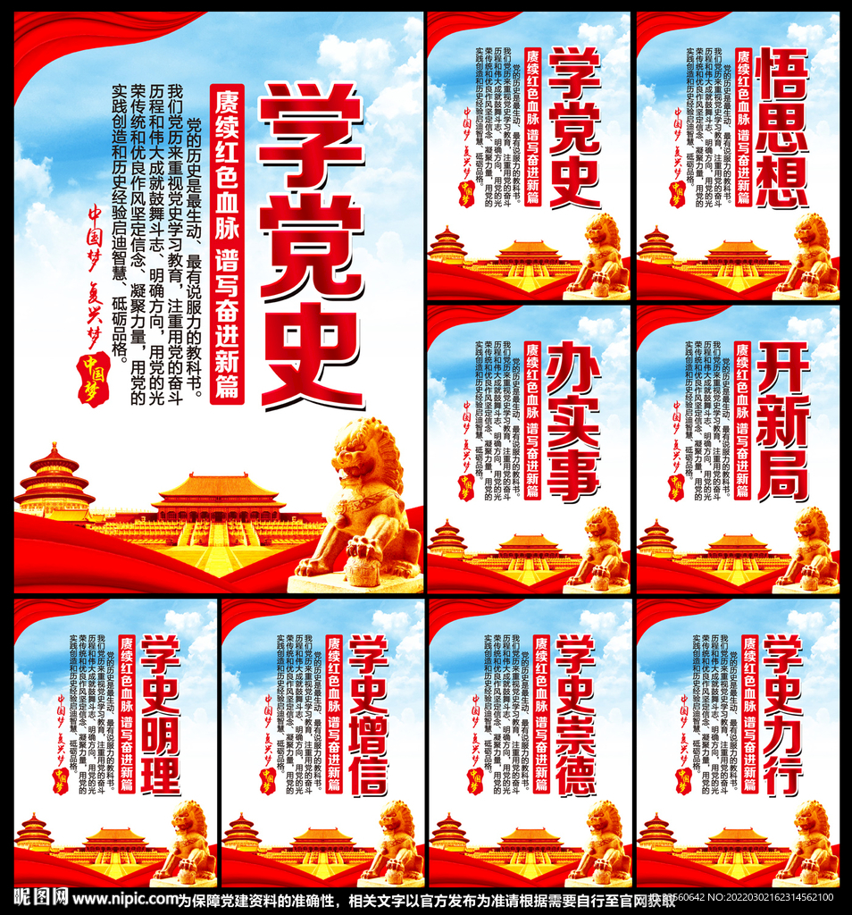 学党史