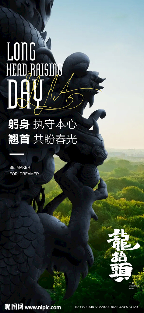 龙抬头