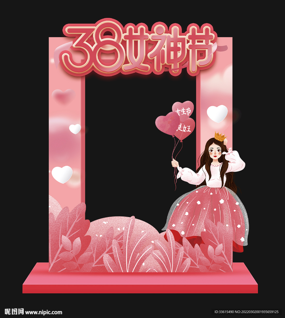 女神节拍照框