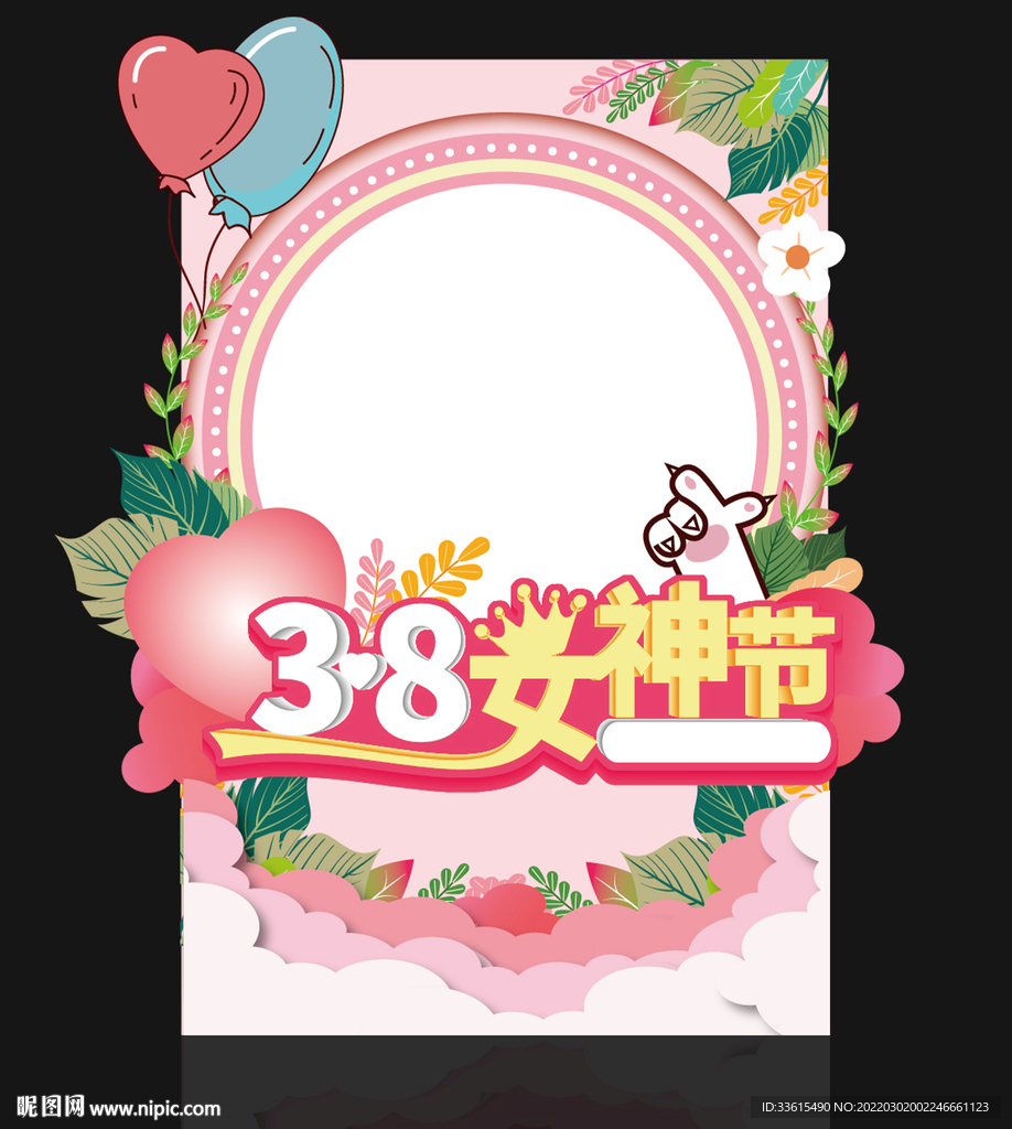 女神节拍照框