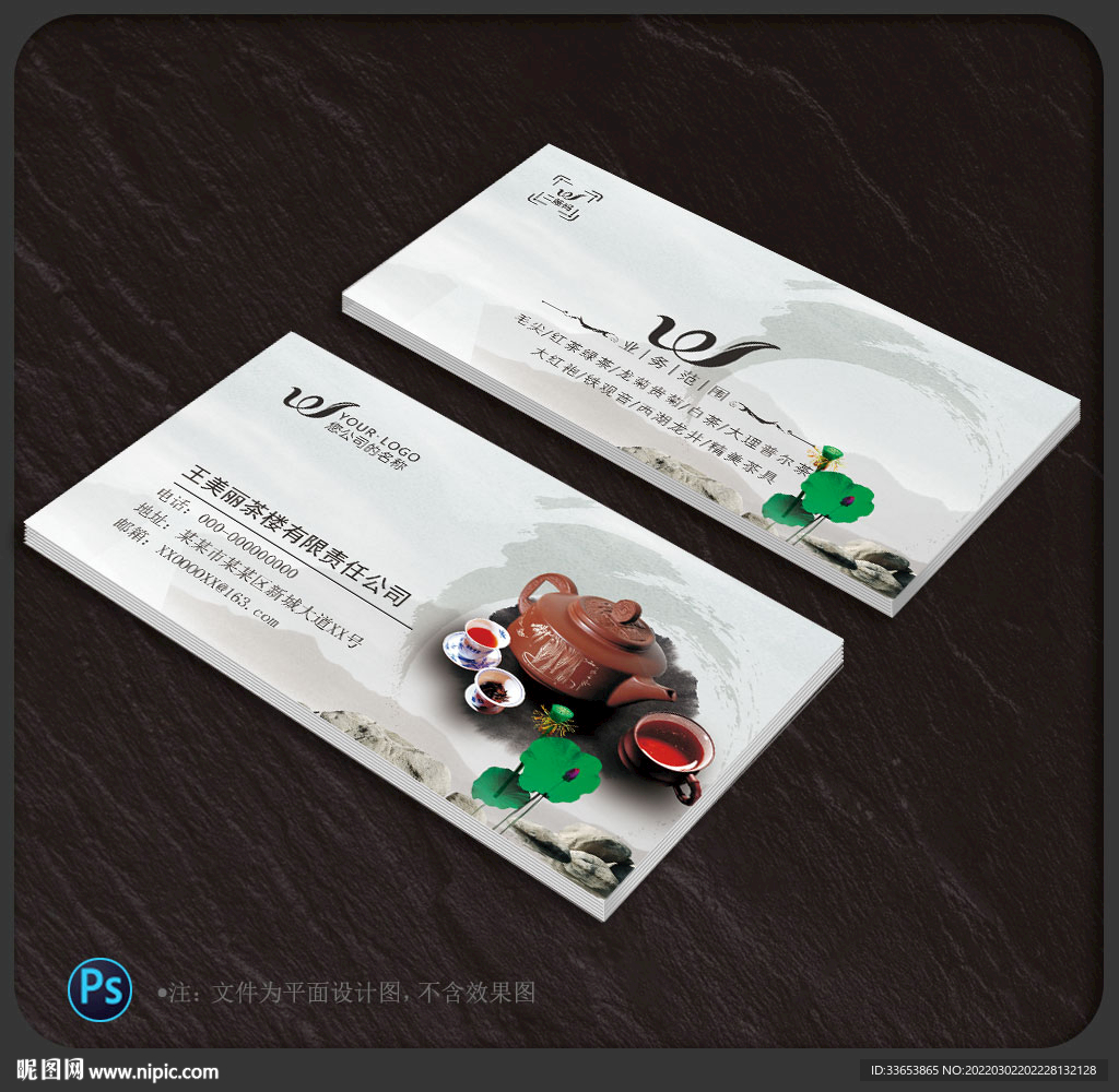 茶叶名片