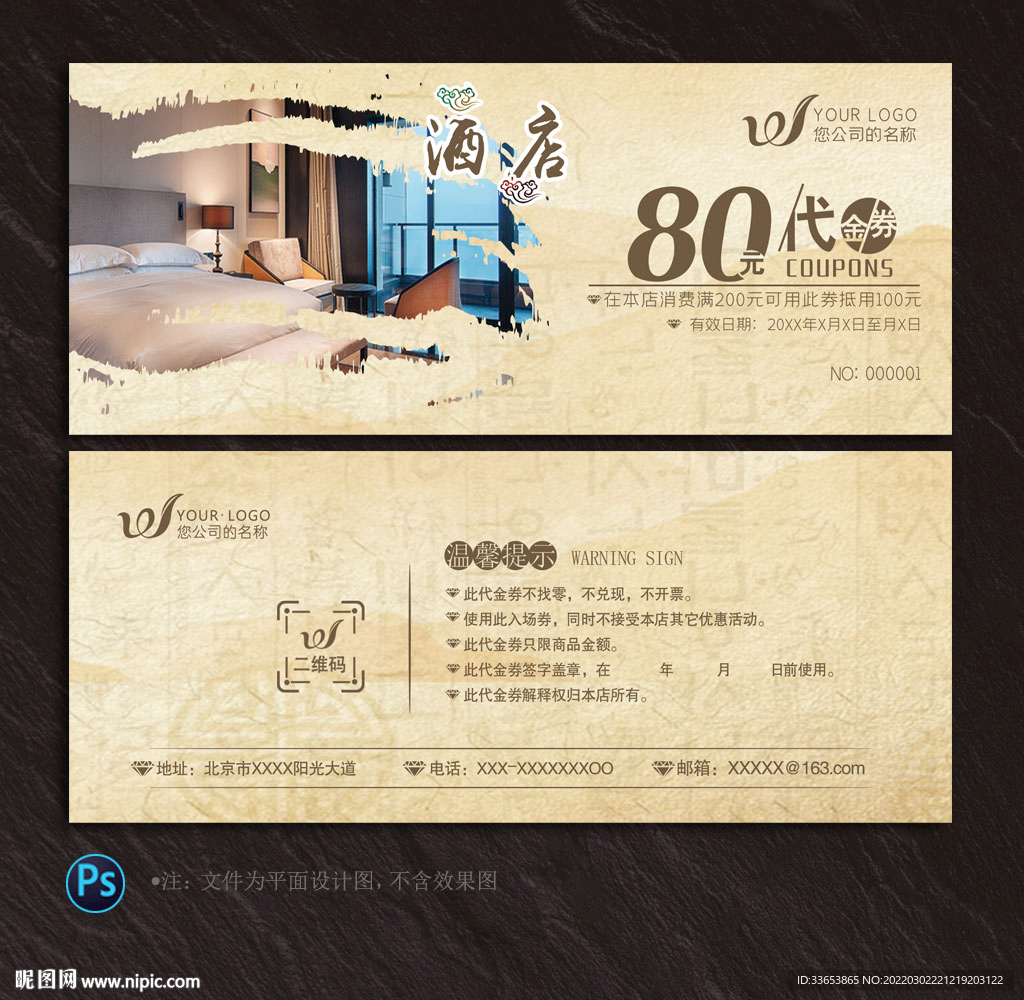 酒店代金券