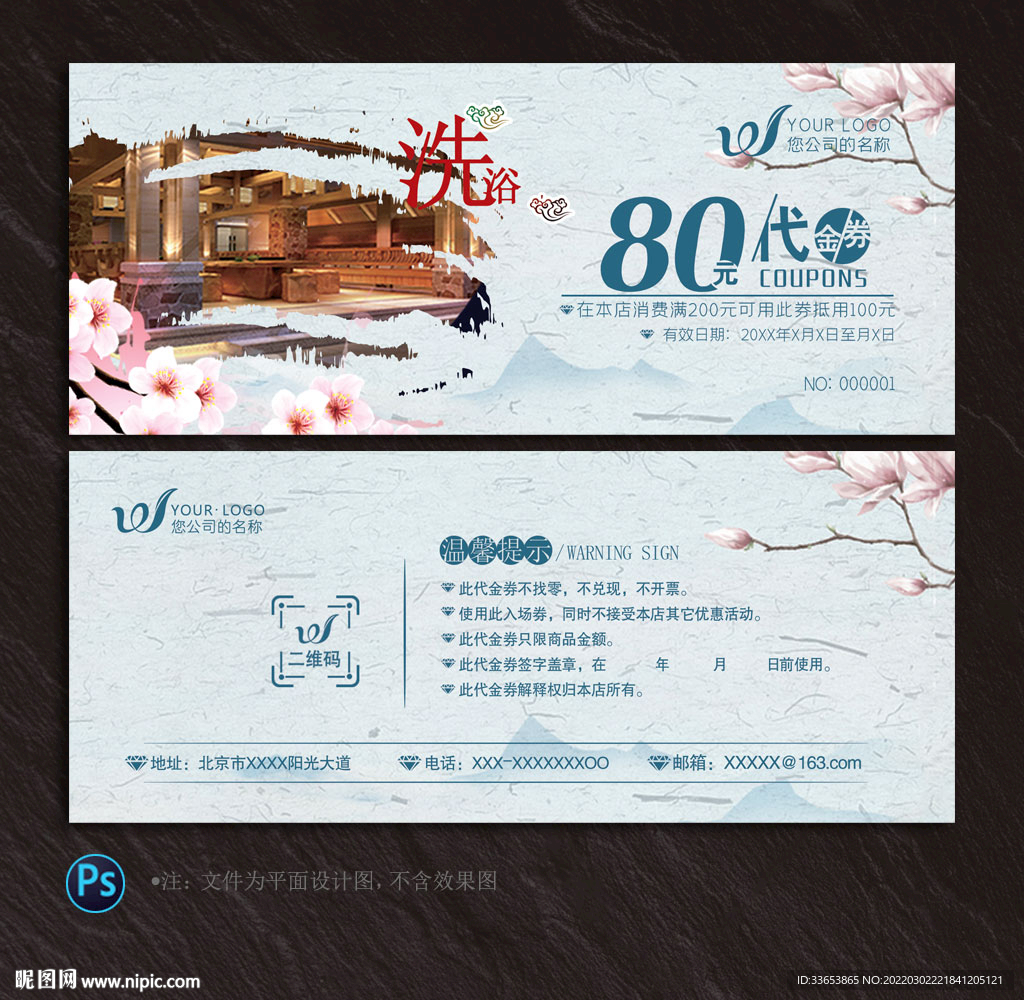洗浴代金券