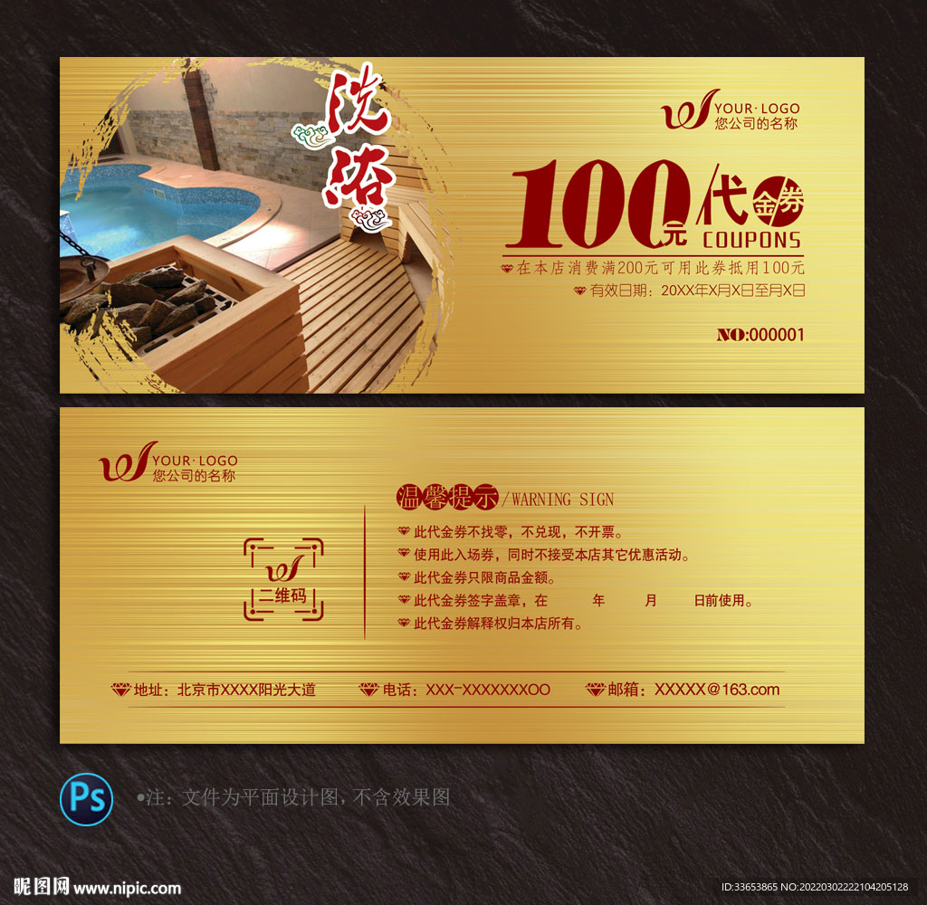 洗浴代金券