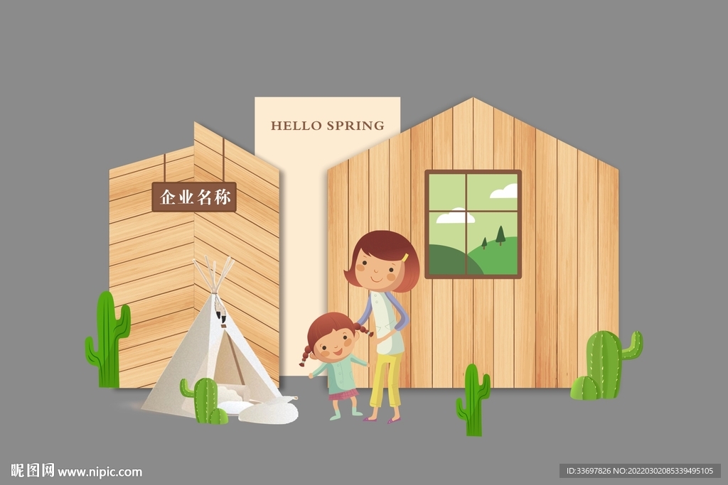 春季布置