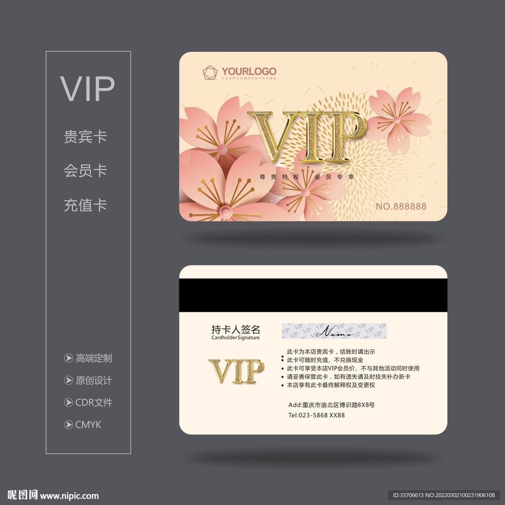 VIP卡 
