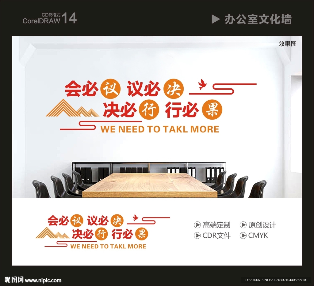 会议室文化墙 