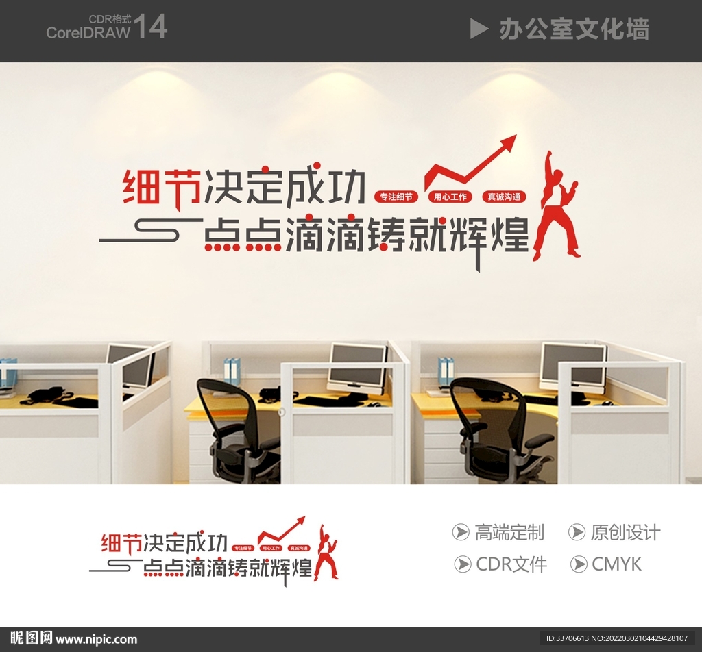 企业文化墙 