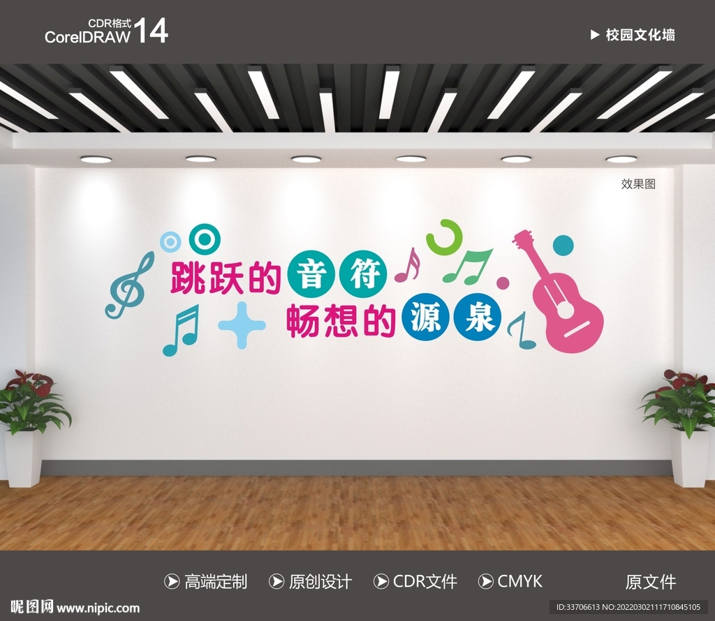 音乐文化墙 
