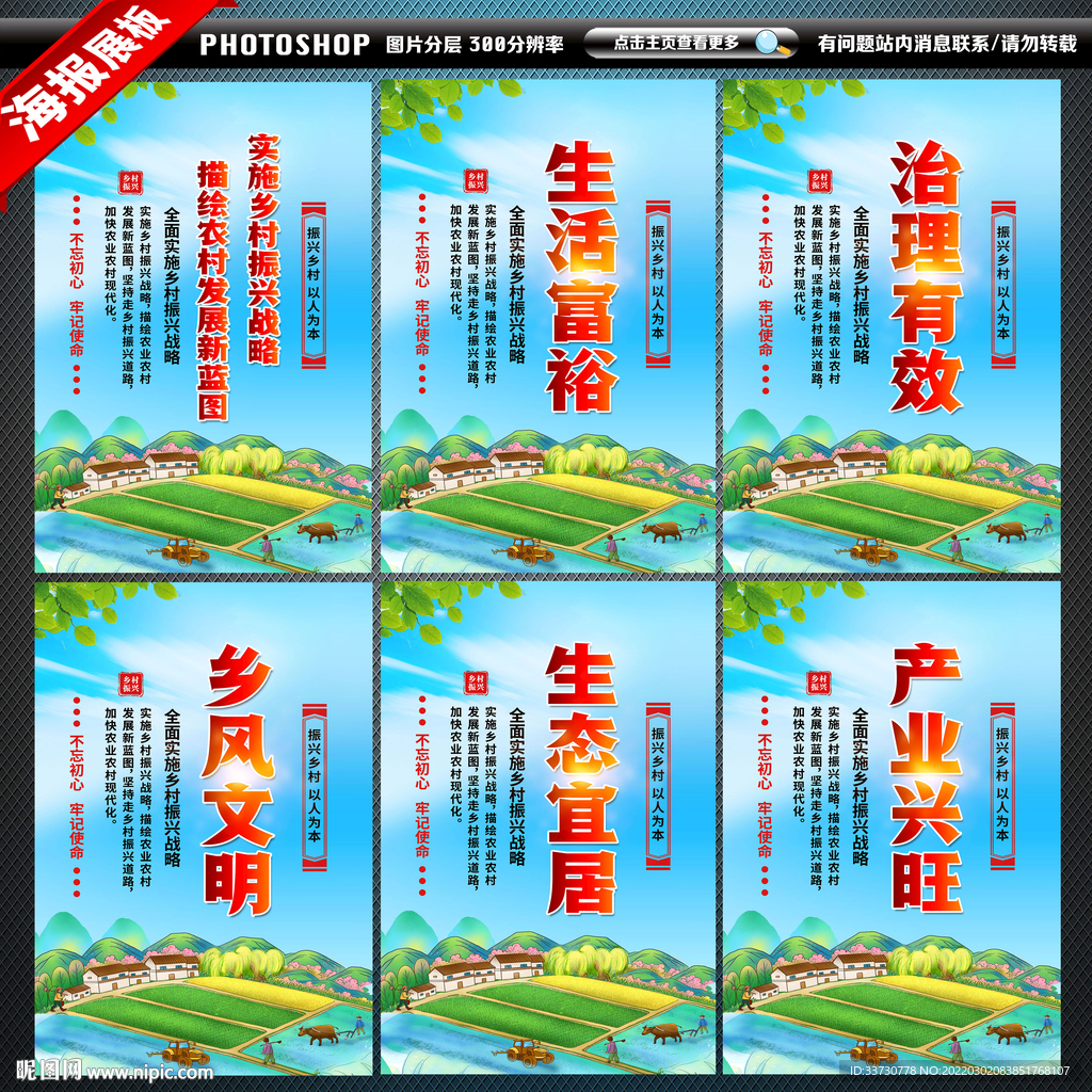 乡村振兴