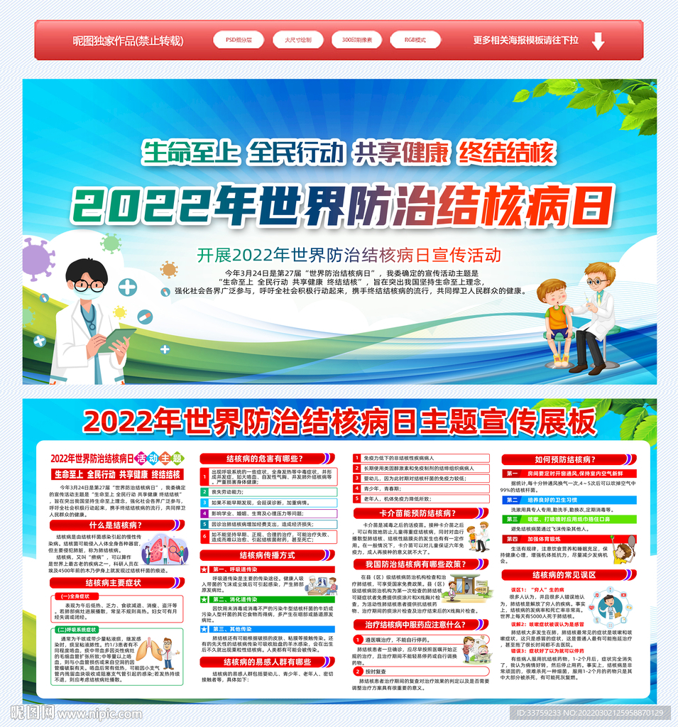 防治结核病日