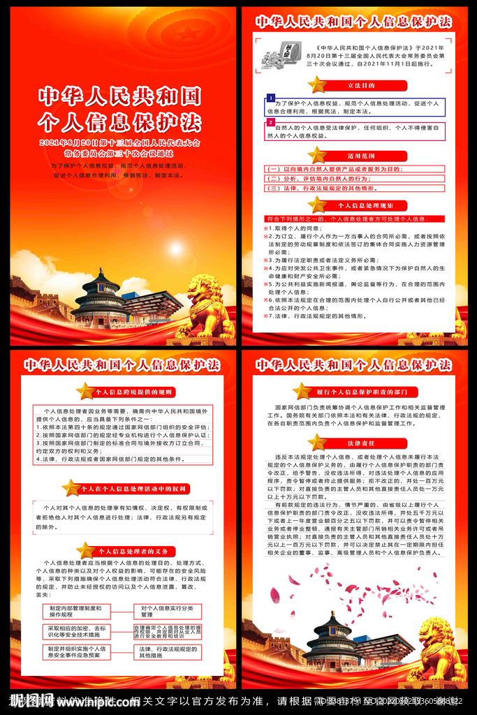 个人信息保护法