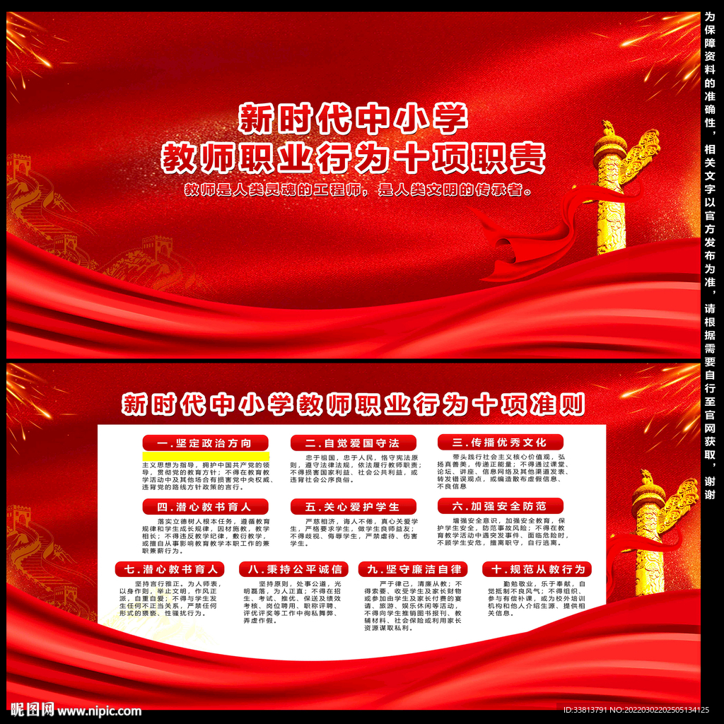 中小学教师职业行为十项准则