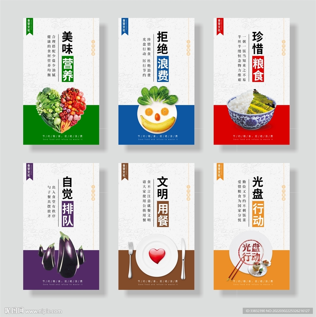 食堂文化展板