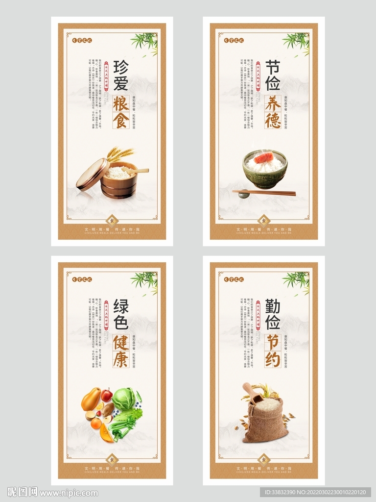 食堂文化展板