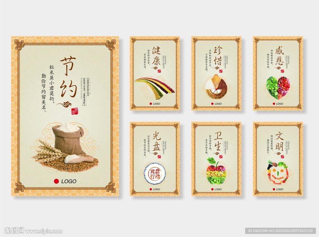 食堂文化展板