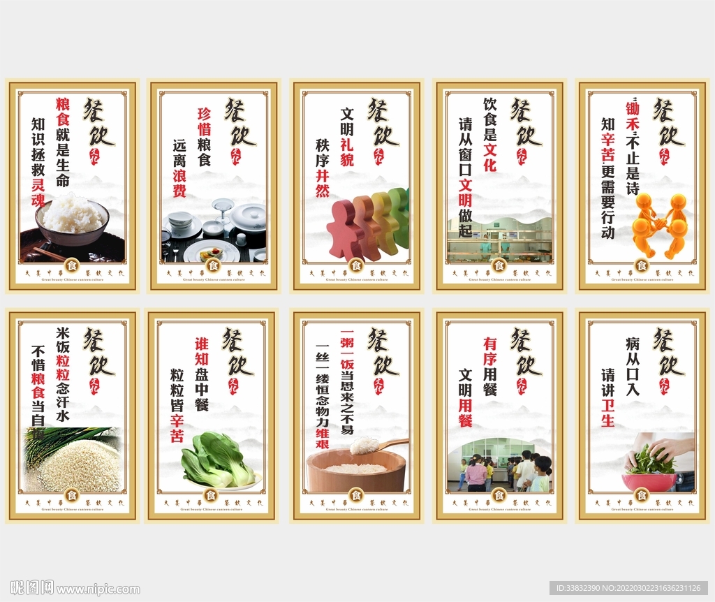 食堂文化展板