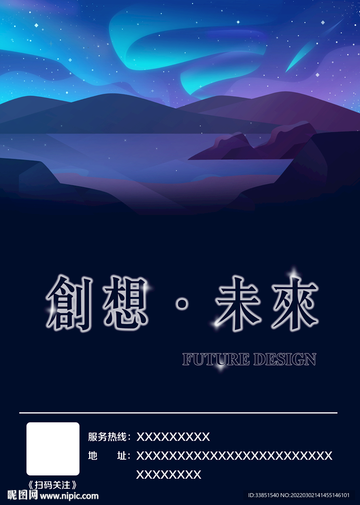 星空背景简约海报