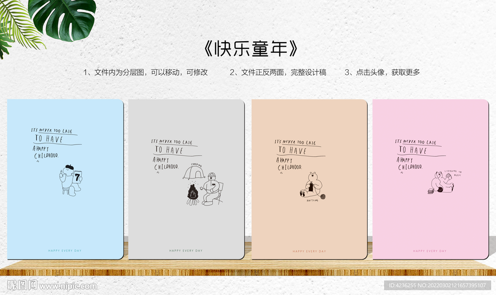快乐童年 时尚本册封面设计