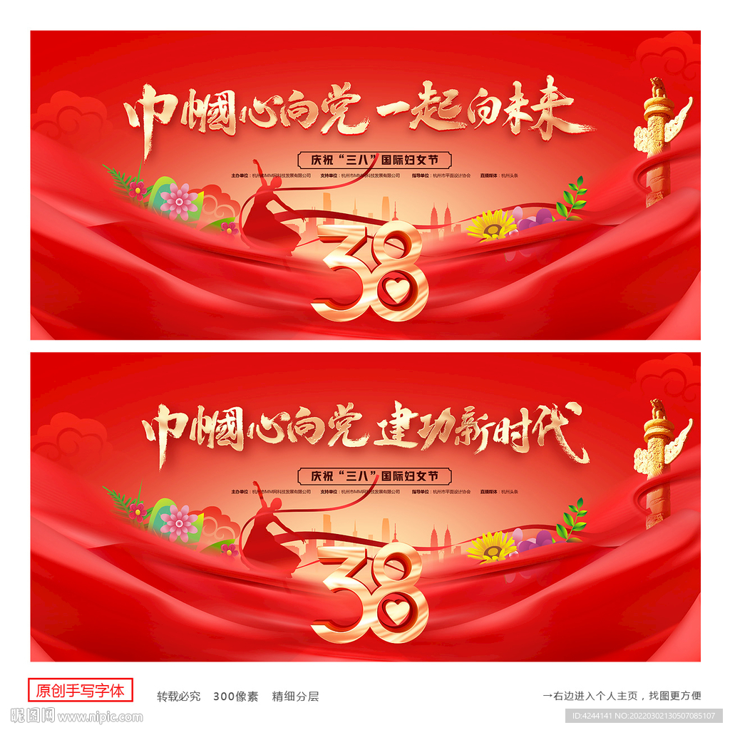 三八妇女节晚会