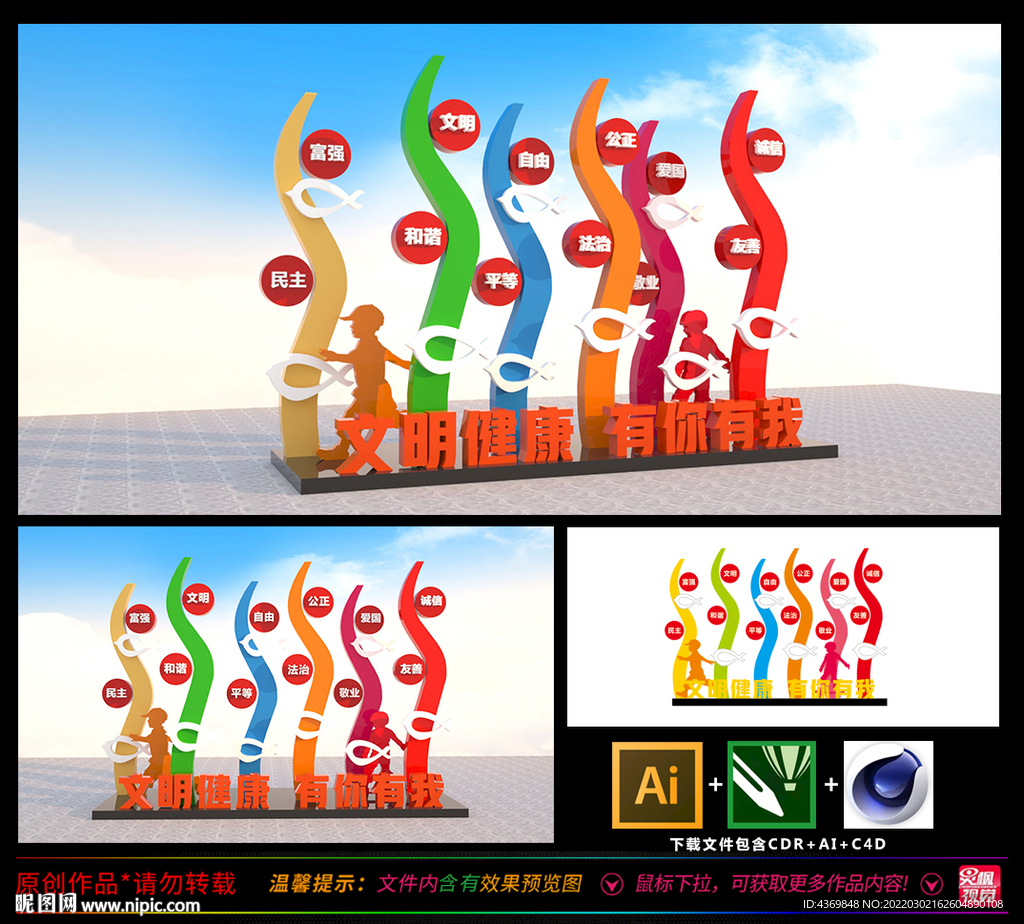 文明雕塑