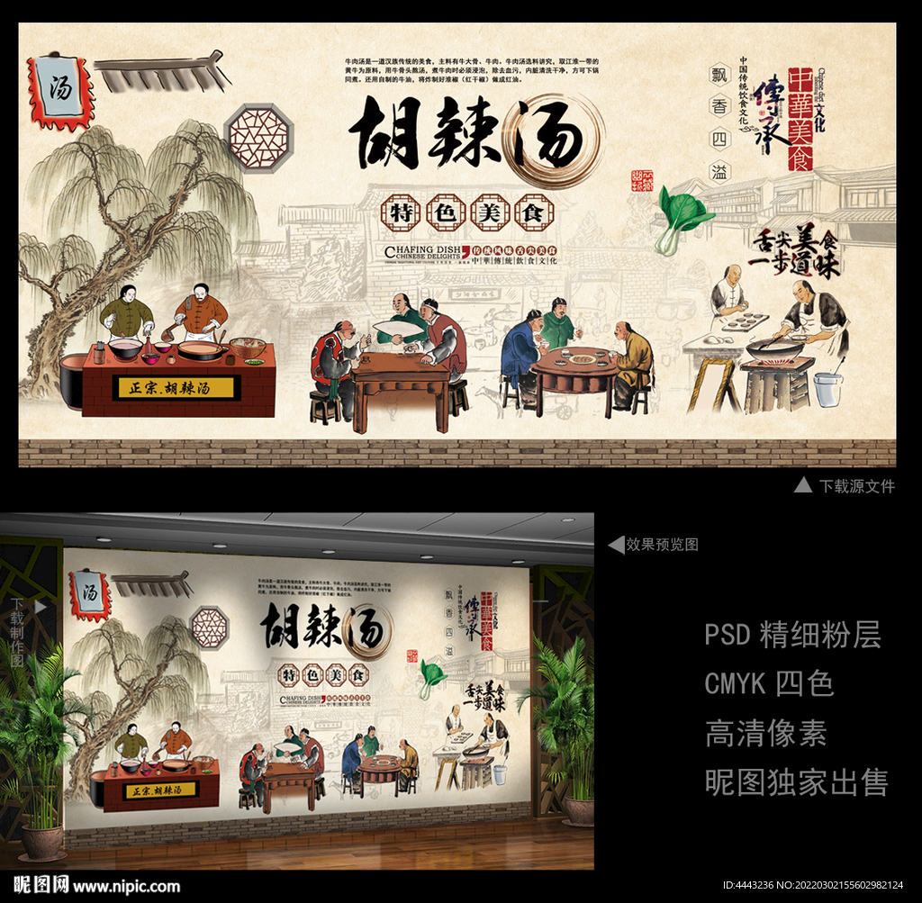 胡辣汤