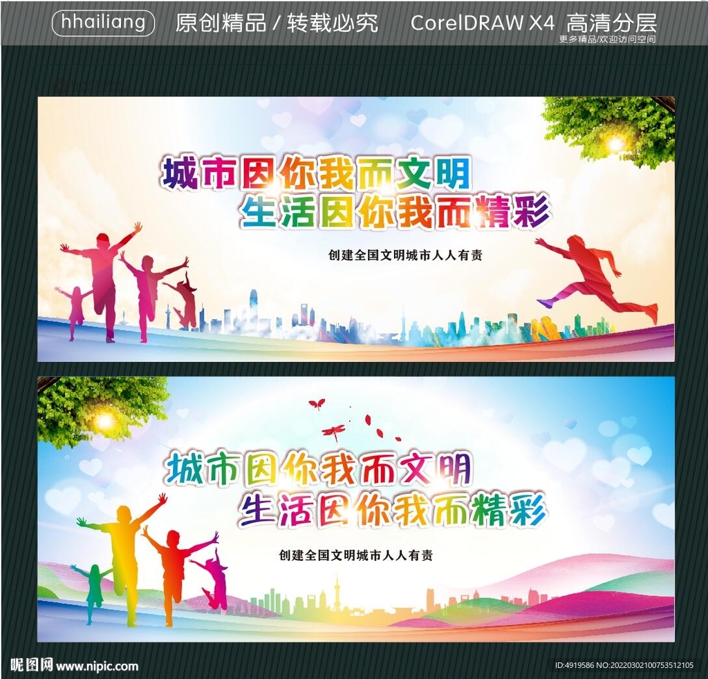 城市因你我而文明  