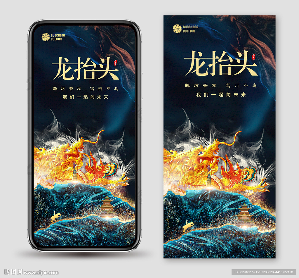 二月二龙抬头海报