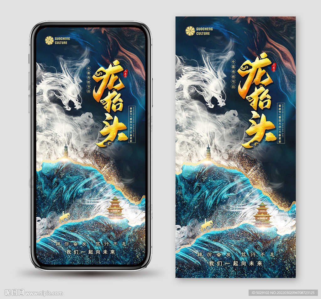 龙抬头 二月二 海报