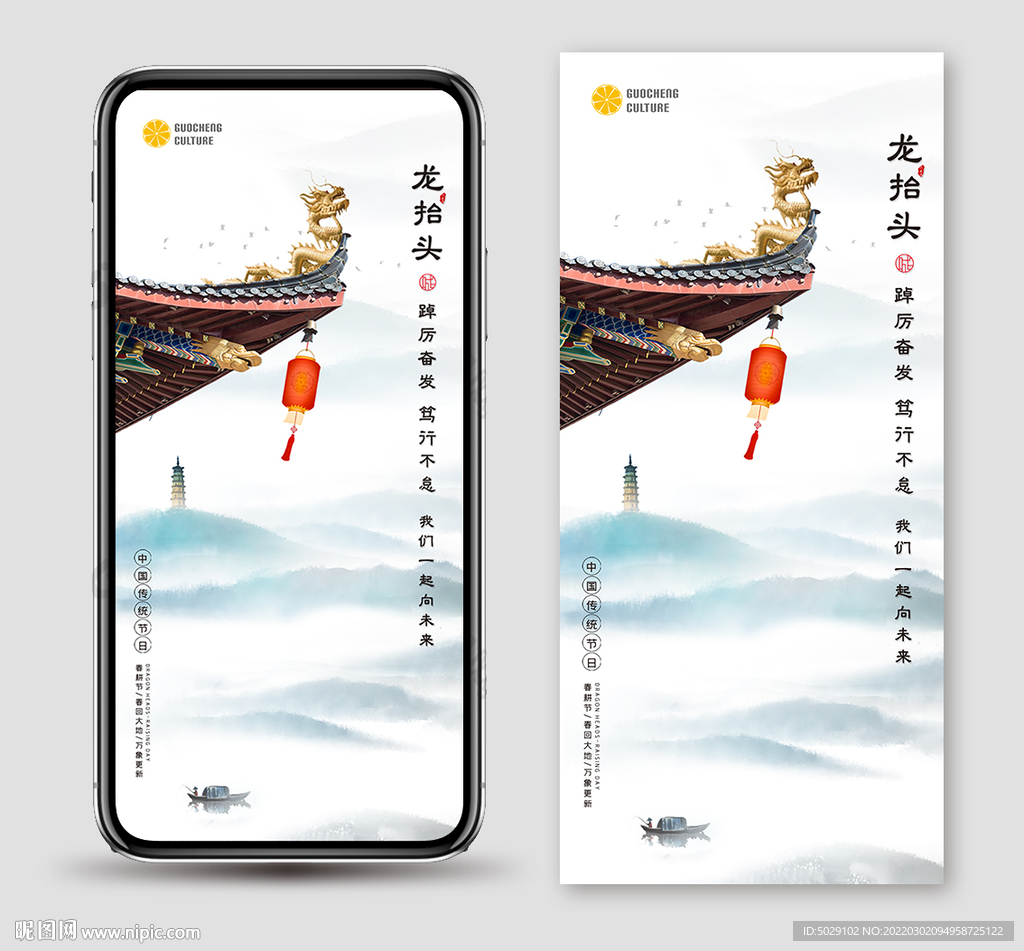 龙抬头海报 二月二