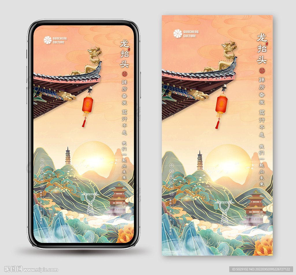 龙抬头海报 二月二