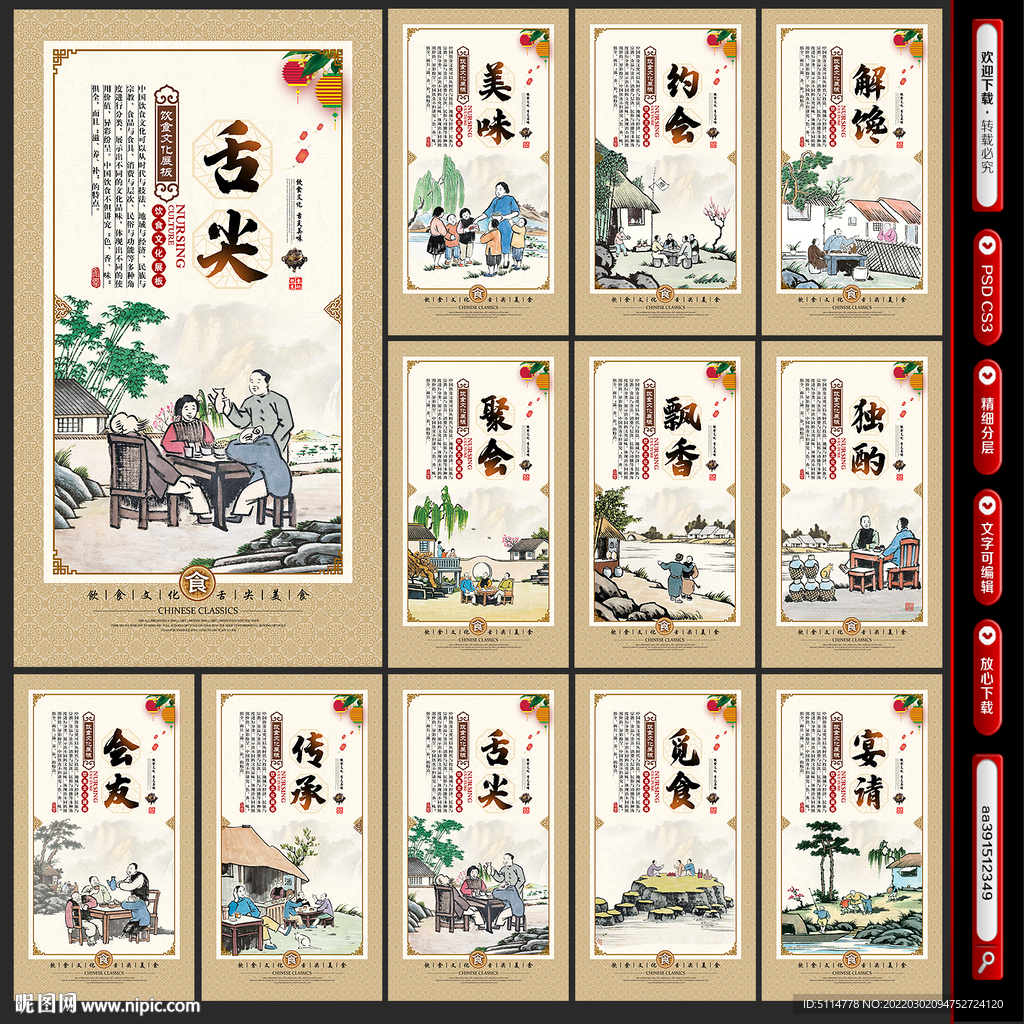 餐饮文化