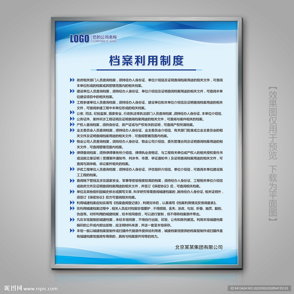 档案利用制度单页展架灯箱挂画